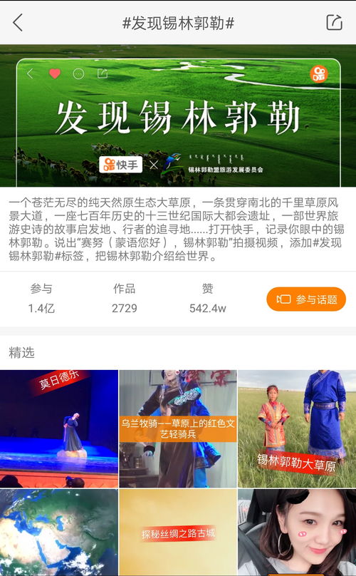 技术赋能精准连接 快手与锡林郭勒盟达成战略合作，共建互联新生态