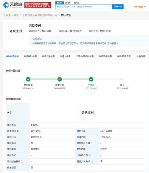 快手“老铁支付”部分商标完成注册，互联生态再进一步